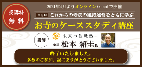 オンラインセミナー開催